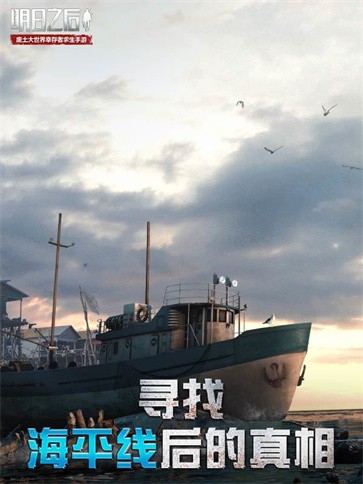 网易明日之后截图0