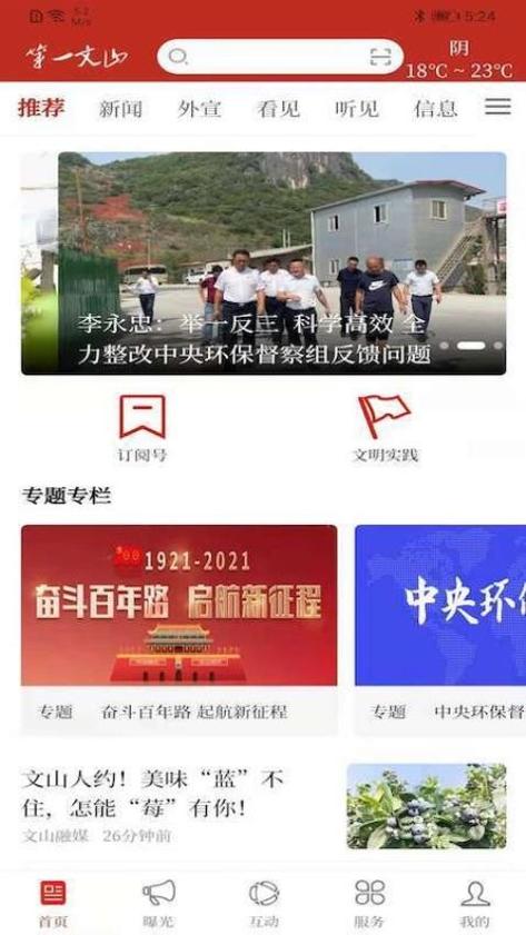 第一文山app截图3