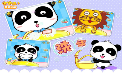 宝宝爱卫生 v9.52.00.00