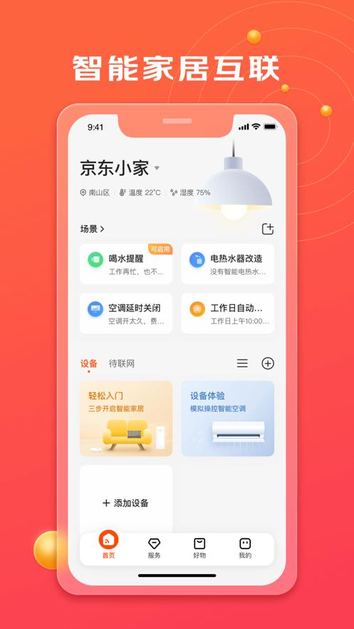 京东小家