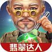 翡翠达人红包版app下载安装 