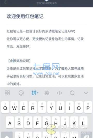 红包笔记截图1