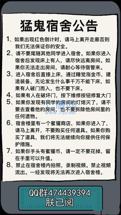 猛鬼宿舍斗战圣猴版截图1