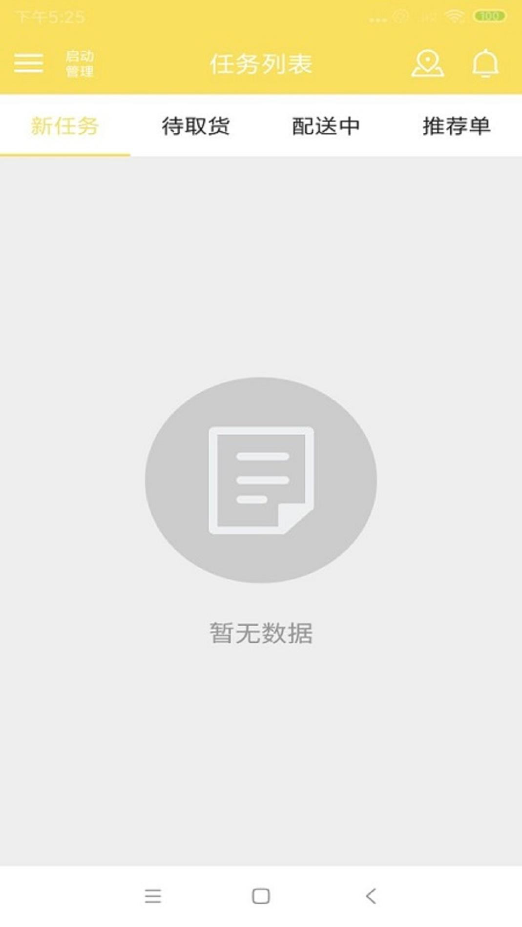 叮个饭骑手 v3.2.5
