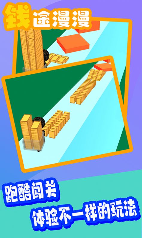 钱途漫漫截图0