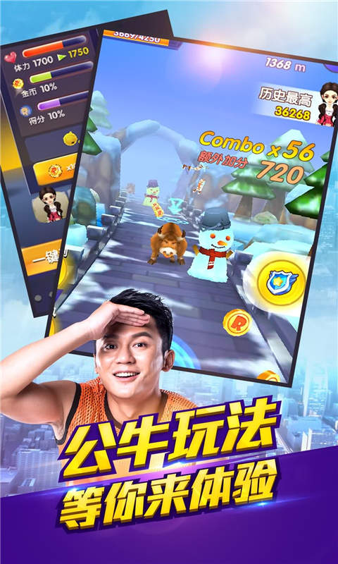 奔跑吧兄弟跑男来了(暂未上线)截图1