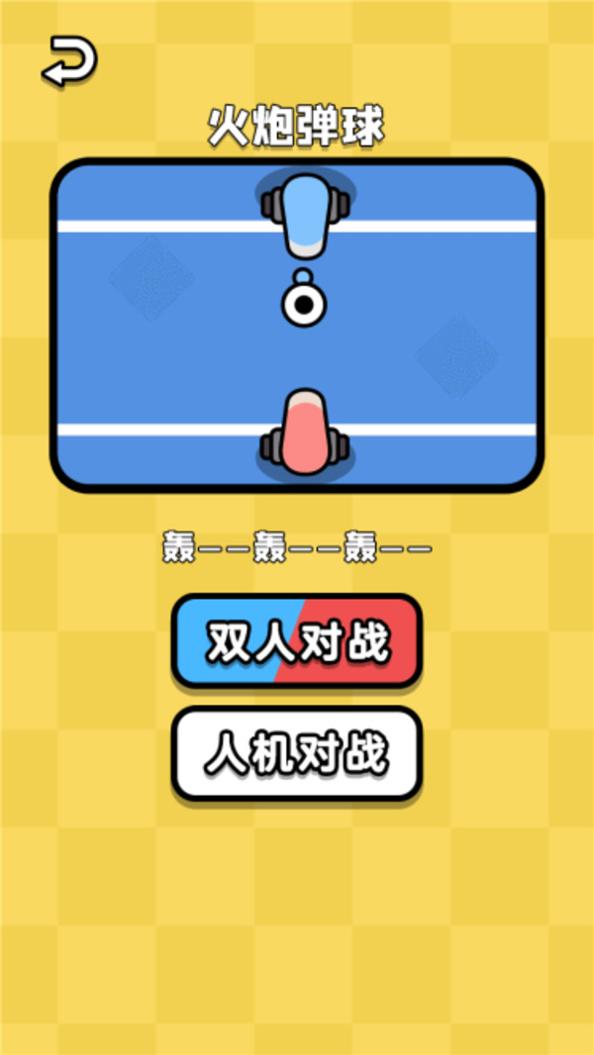 双人乱斗王者截图0