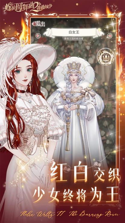 螺旋圆舞曲2蔷薇战争正版截图3