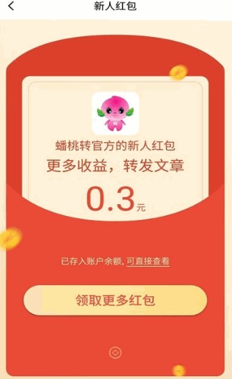 小蟠桃转