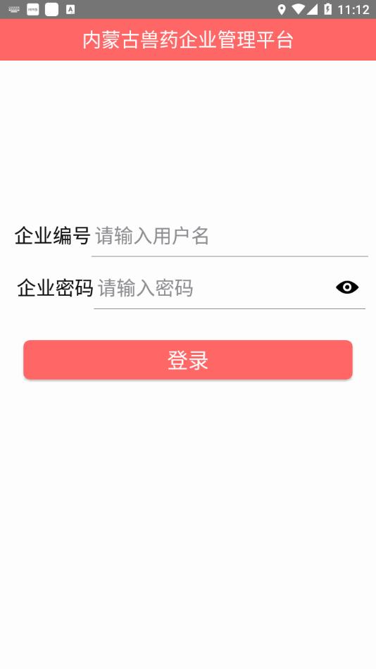 内蒙古兽医 版本：v1.6.5