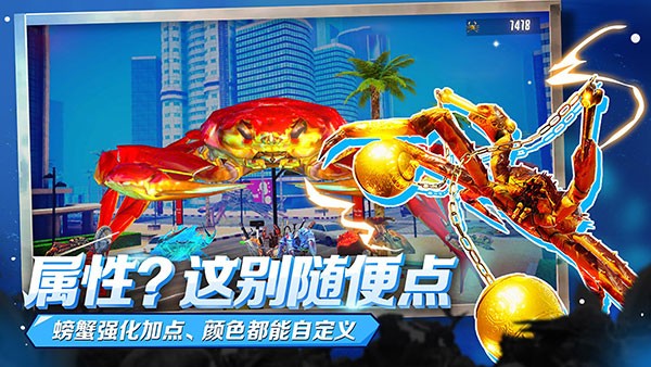 蟹王争霸手机版截图1