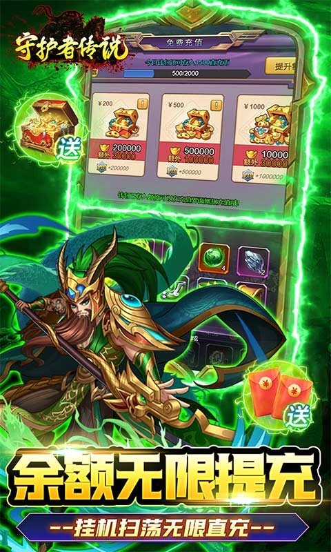 守护者传说返利版截图2