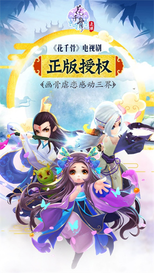 花千骨手游解锁版变态版截图1