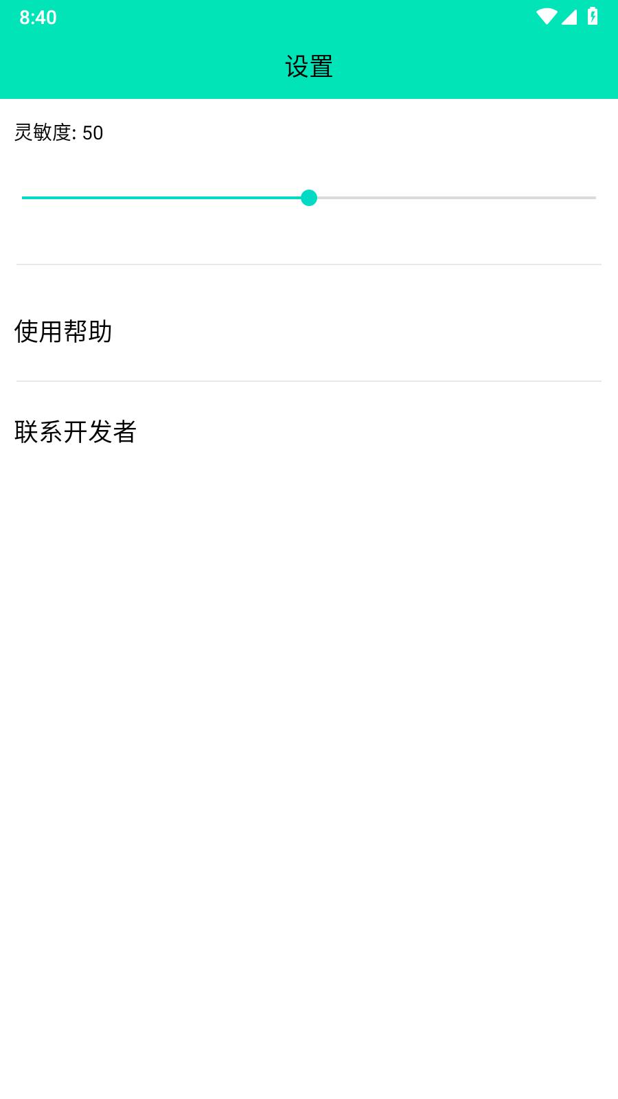 坐姿纠正截图2