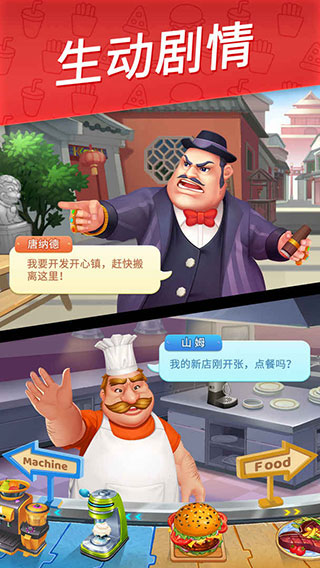 舌尖上的小镇无限金币钻石版截图2