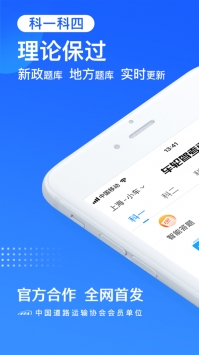 车轮驾考通最新截图0