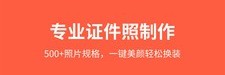 形美证件照