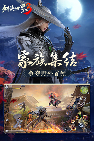 剑侠世界3截图3