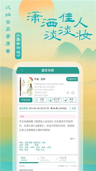 晋江手机版  v5.9.9