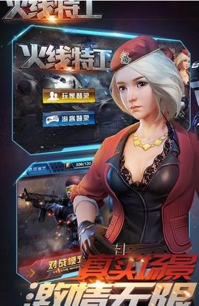 火线特工最新版