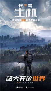 代号生机黎明觉醒官网截图0