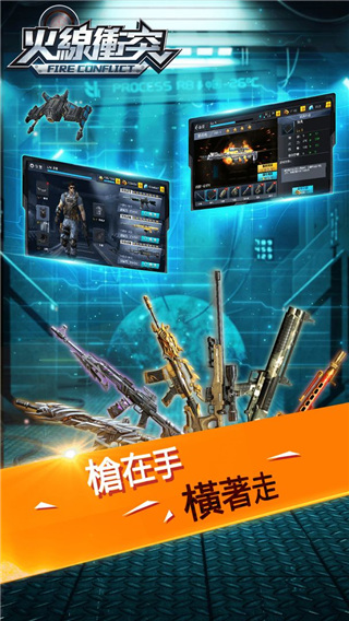 火线冲突官方最新版截图2