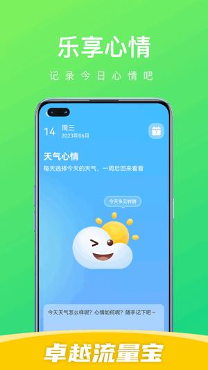 卓越流量宝 v0.1.0.6