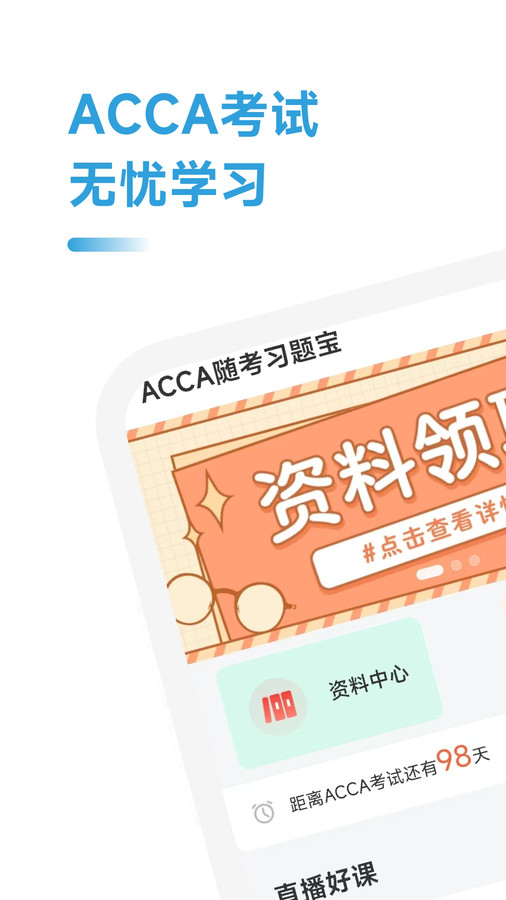ACCA随考习题宝app官方版 截图2