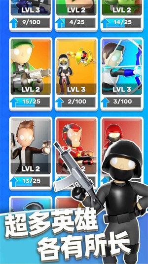 英雄小分队小游戏  v1.0.2