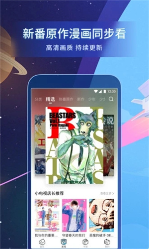 哔哩哔哩漫画安卓版app截图0