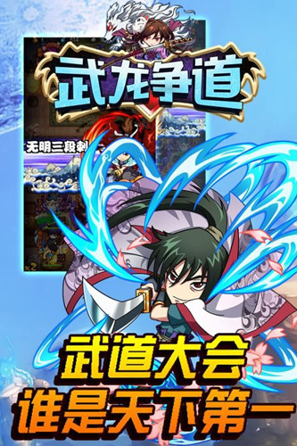 武龙争道手游