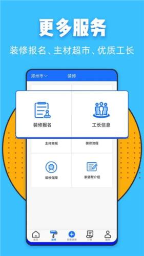 家装帮截图3