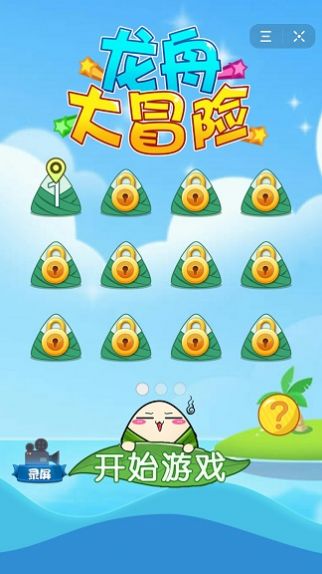 龙舟大冒险截图1