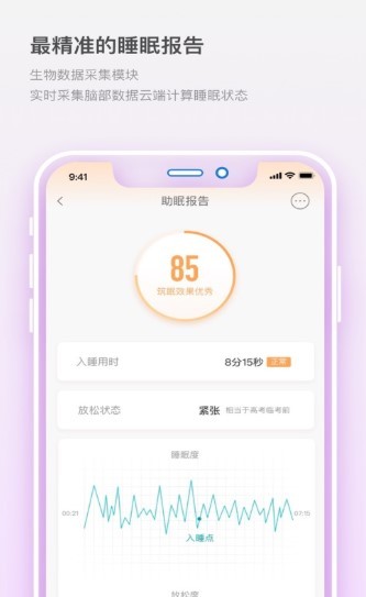 筑眠截图0