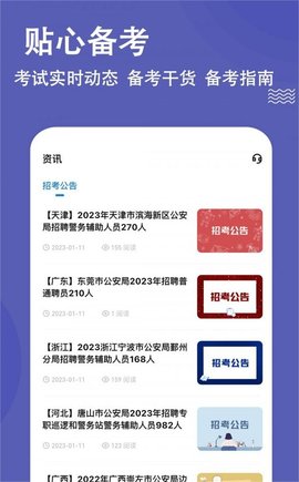 辅警练题狗