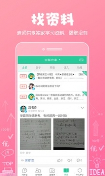 呼叫老师截图3