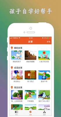 宝宝超爱学截图1