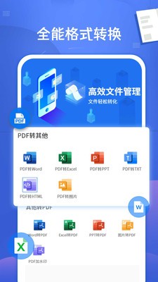 PDF文档转换神器  v3.2.6
