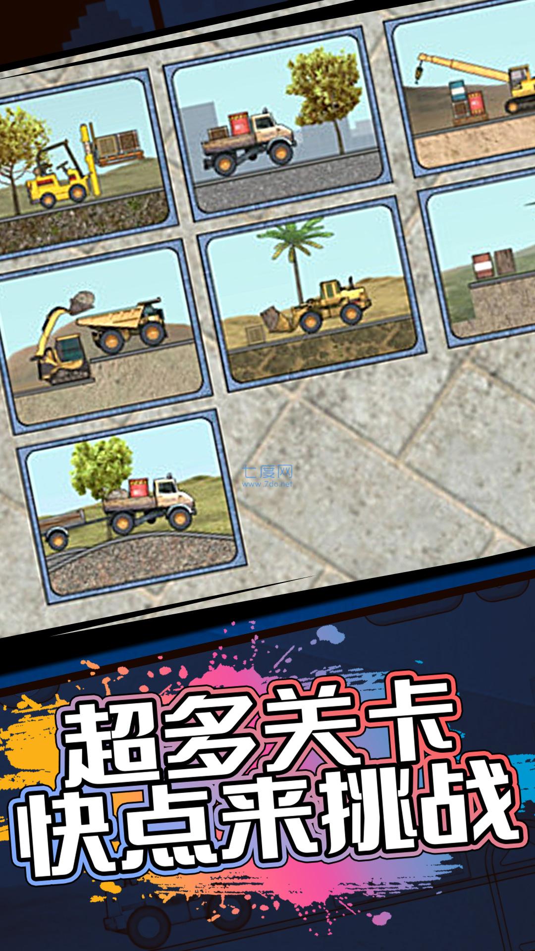 宝宝工程车截图3
