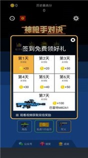 神枪手对决手游截图0