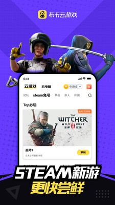 布卡云游戏截图2