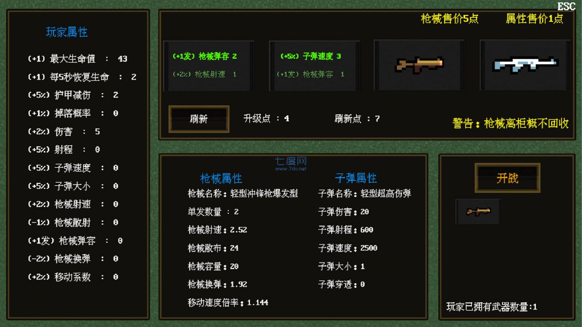 枪械乱斗1游戏截图2
