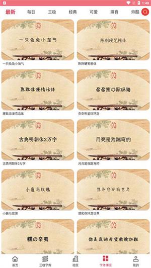 字体美化大师免费版
