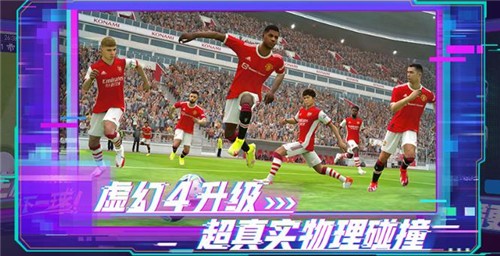 实况足球5.7.0更新版  v7.6.0