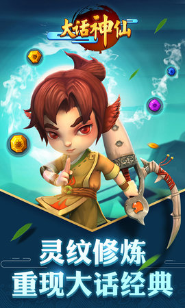 大话神仙截图1