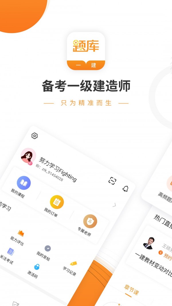 一建考试准题库app官方版 截图0