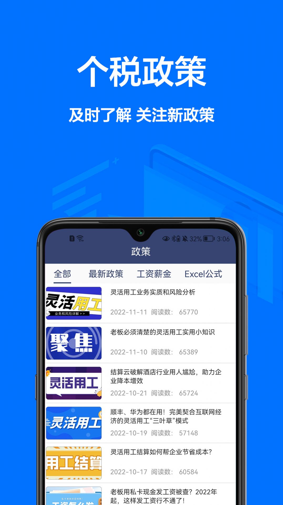 个税宝截图0