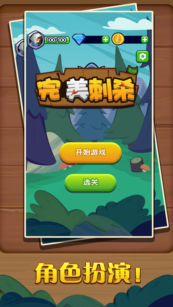 完美刺杀游戏安卓官方版图片1