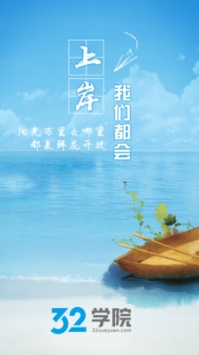 32学院 v2.0.5