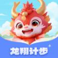 龙翔计步软件官方版 